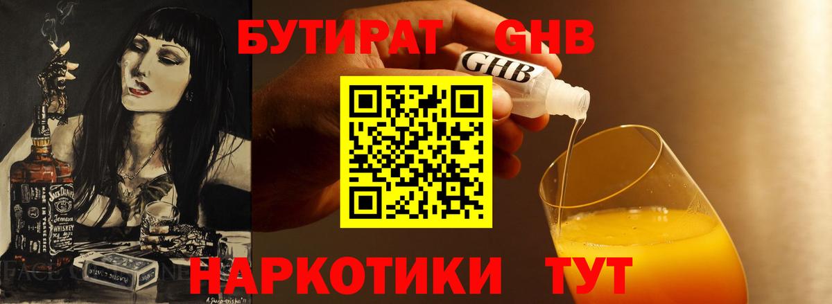 Бутират BDO 33% Чебоксары