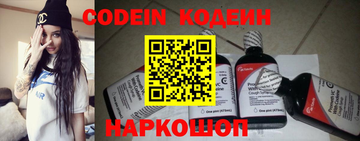 Кодеиновый сироп Lean напиток Lean (лин) Чебоксары