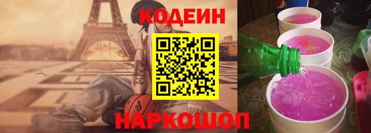 Чебоксары  Кодеин напиток Lean (лин)  Вход с VPN 