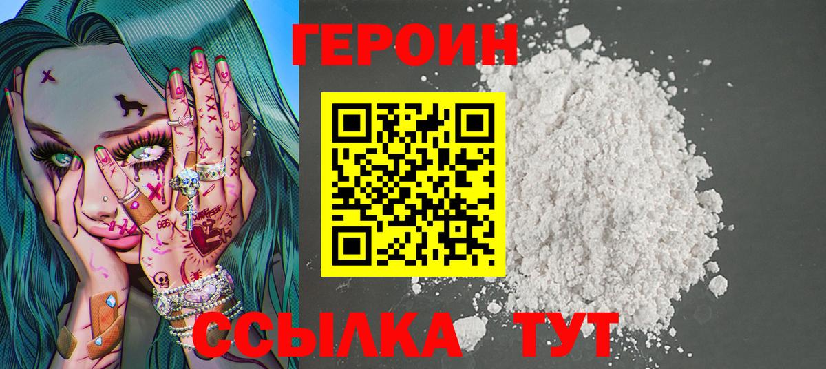 ГЕРОИН герыч  ГЕРОИН  Чебоксары  Вход с VPN 